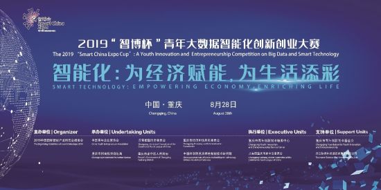 启迪协信亮相智博会 解码重庆三大智慧科技示范