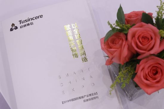 启迪协信亮相智博会 解码重庆三大智慧科技示范