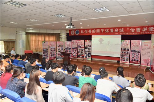 “怡善讲堂”开进青岛科技大学法学院