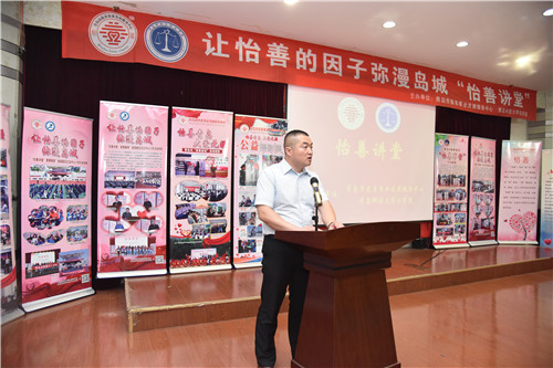 “怡善讲堂”开进青岛科技大学法学院