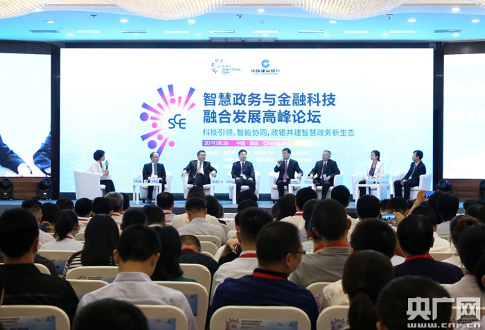 2019智博会：智慧政务与金融科技融合发展高峰论坛举行