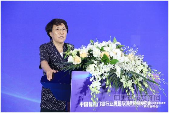 “中国智能门锁行业质量与消费”新闻发布会在