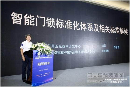 “中国智能门锁行业质量与消费”新闻发布会在