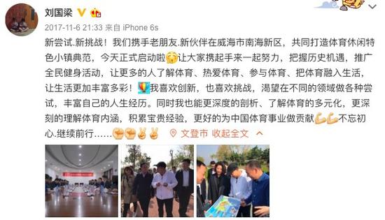 刘国梁微博截图