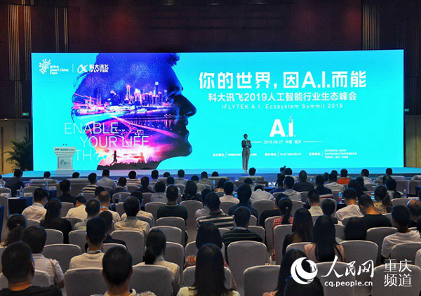 共话AI人才培养2019人工智能行业生态峰会在渝举办