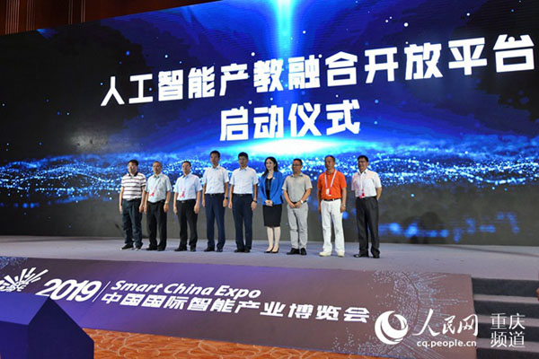 共话AI人才培养2019人工智能行业生态峰会在渝举办