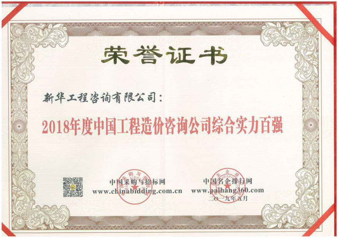 深耕工程咨询行业十余载，新华工程咨询有限公