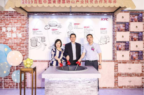 【新闻稿】助力脱贫攻坚，传承中华梨味，肯德基携手砀山产业扶贫337