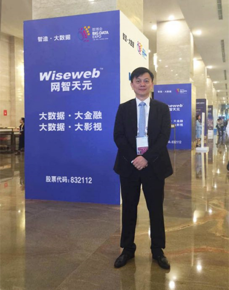 网智天元数博会论剑 与中外嘉宾共话智能科技