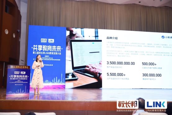 小鹅通樊晓星：四大优势助推教培机构实现业务