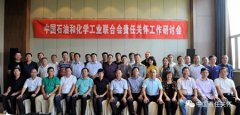 兰州石化职业技术学院受邀参加2019年责任关怀研