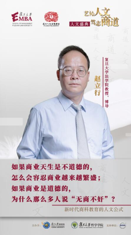 复旦EMBA人文盛典聚焦商业环境中的道德与法治