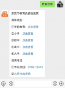 东莞户籍生高等教育资助政策一览