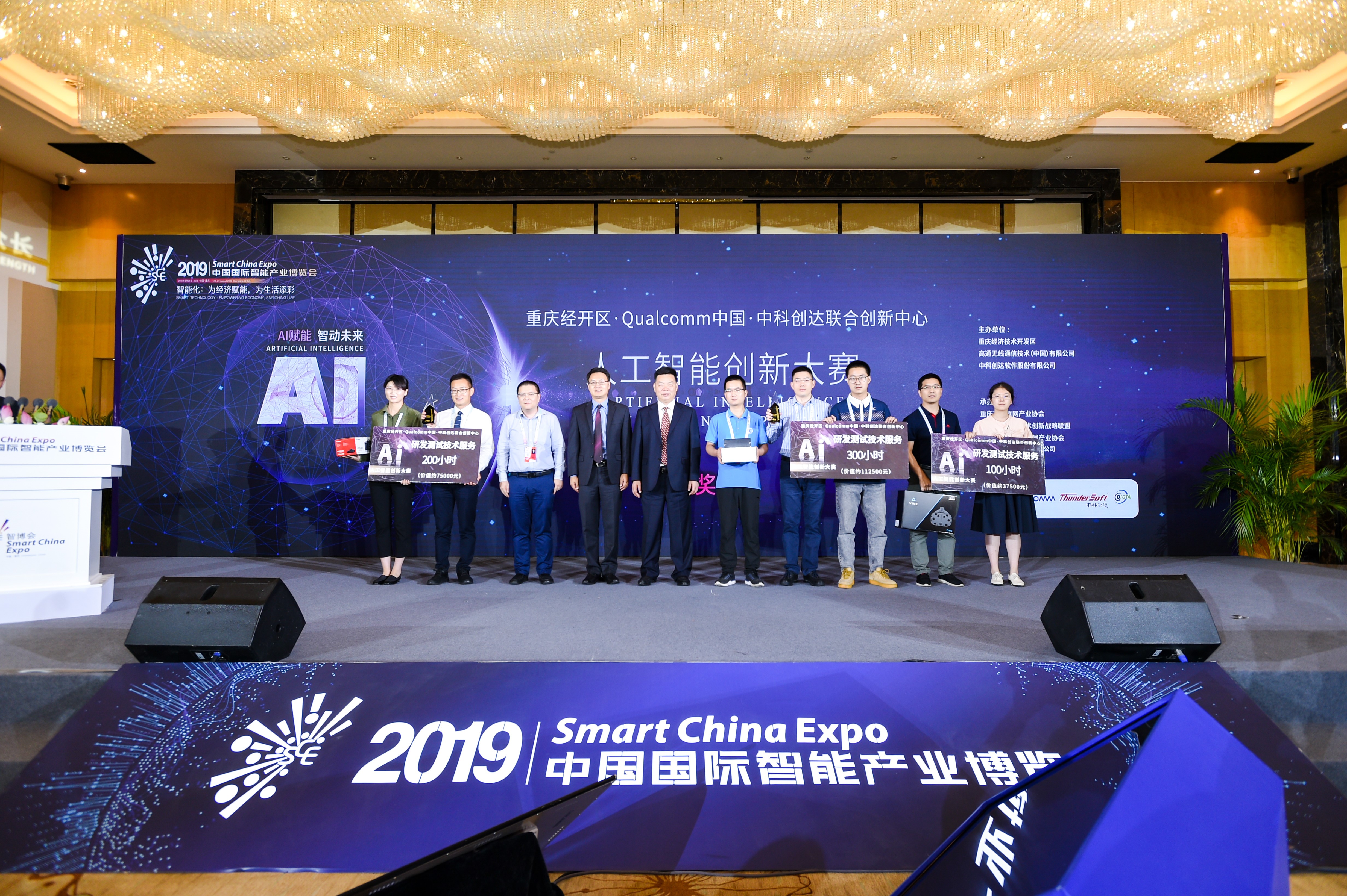 高通携手中国国际经济交流中心在2019智博会期间