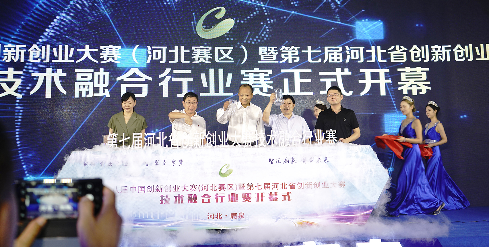 第七届河北省创新创业大赛技术融合行业赛打响