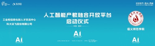 2019人工智能行业生态峰会开启A.I.人才培养新模式