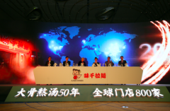 味千拉面50年战略升级发布会在沪举行 全球800家