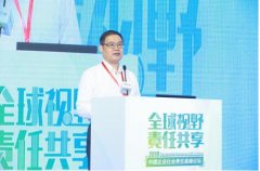 2019中国企业社会责任高峰论坛在京举行