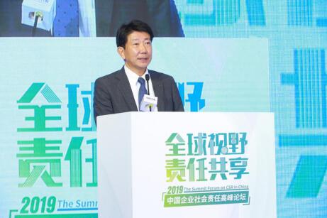 2019中国企业社会责任高峰论坛在京举行