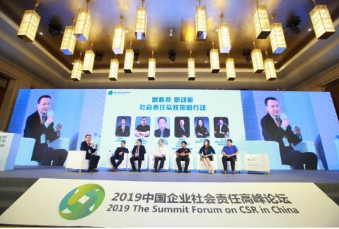2019中国企业社会责任高峰论坛在京举行