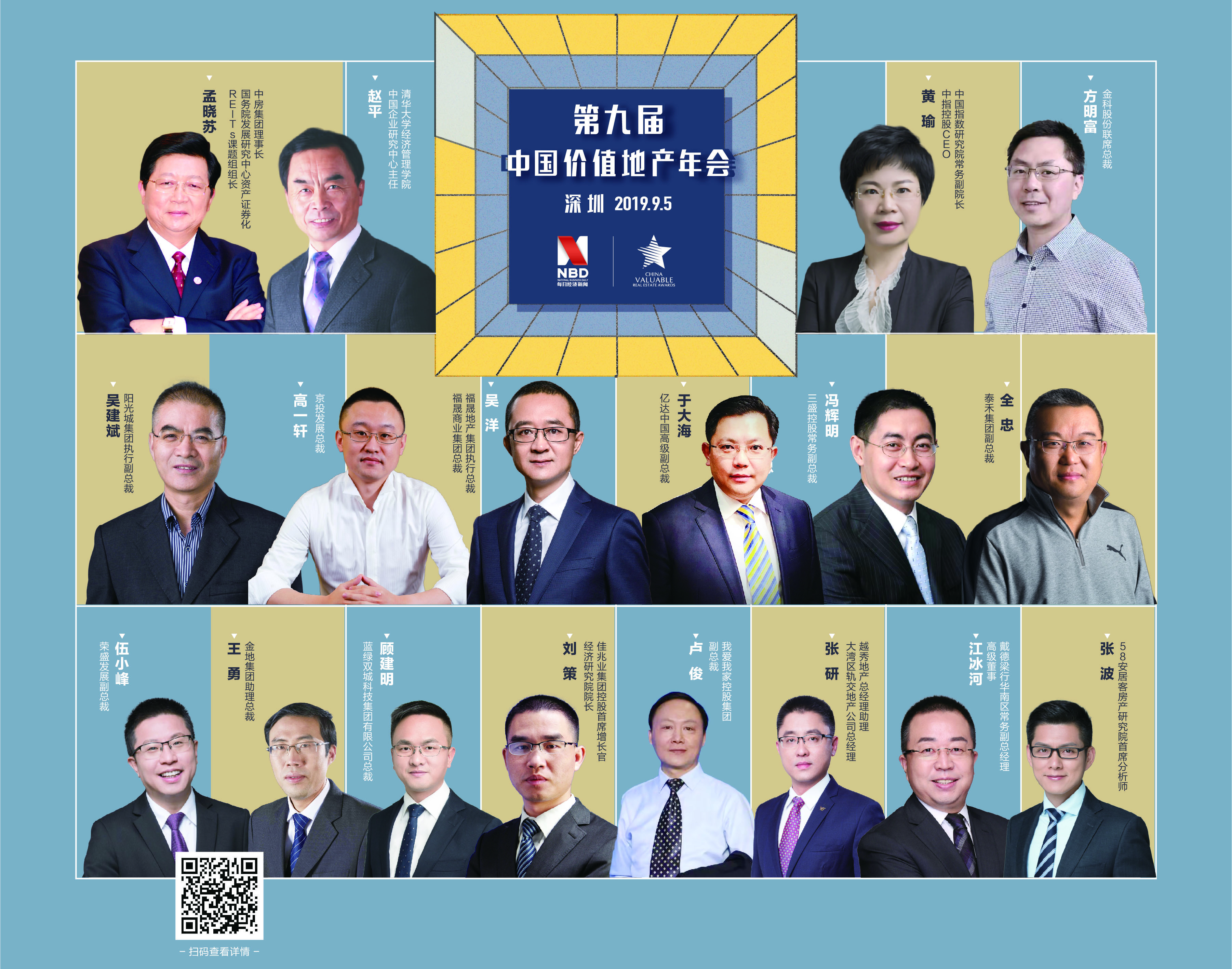 第九届中国价值地产年会9月5日深圳启幕