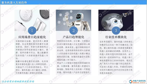 2019年中国服务机器人市场前景研究分析：政策扶