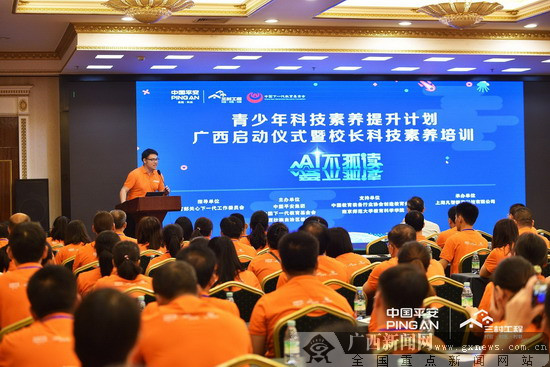 中国平安科技素养提升计划惠及广西153所村小