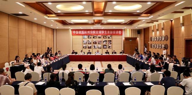 中国棋院杭州分院本年度定段成功棋手表彰大会