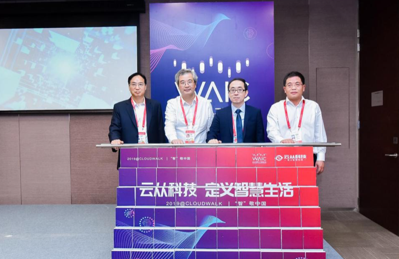云从科技宣布成立上海运营中心 推出“云从起云
