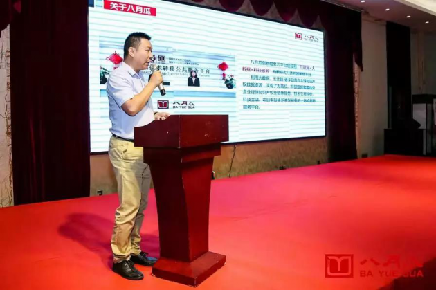 八月瓜举办“2019知识产权政策解析和运营创新研