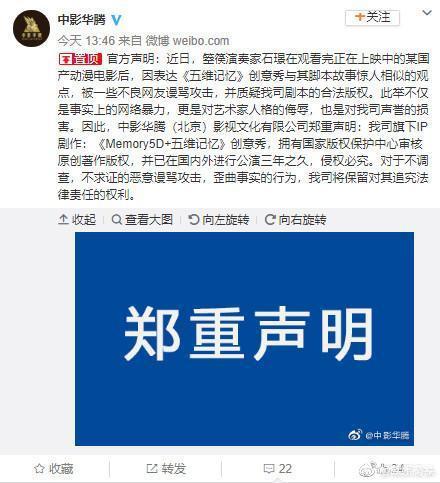 中影华腾曝哪吒抄袭《五维记忆》！证据在这，