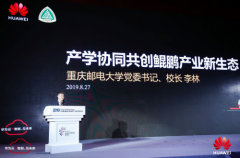 <b>华为云携手重庆邮电大学，助力重庆构建人才培</b>