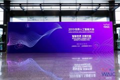 [财经]e成科技亮相世界人工智能大会 邀您探索