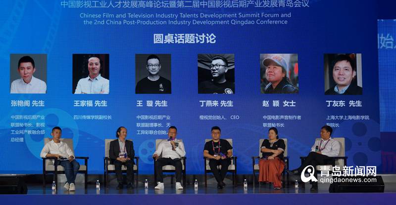中国影视工业人才发展高峰论坛在西海岸新区举行
