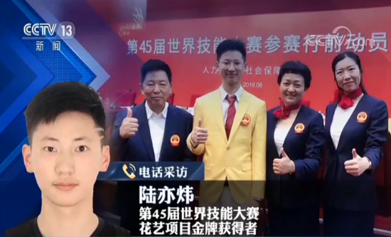 从金牌选手到“金牌人才” 世界顶级技能高手如