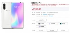 8月31日，魅族16s Pro正式发售！黄章这次仗打得漂