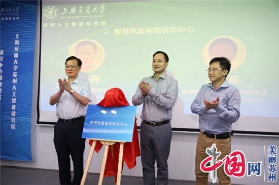 全球“机器学习教父”Tom Mitchell上交大苏州智研院开讲并出席研究中心揭牌仪式