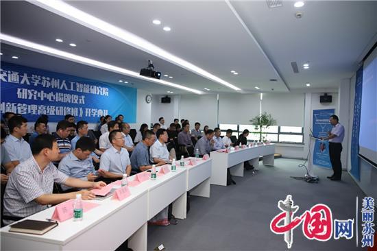 全球“机器学习教父”Tom Mitchell上交大苏州智研院开讲并出席研究中心揭牌仪式