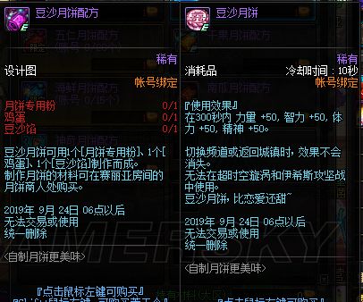 DNF中秋自制月饼更美味活动介绍 DNF月饼配方效果一览