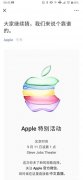 <b>9月11日发布 关于新款iPhone的猜测都在这里了</b>