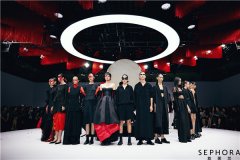 丝芙兰2019秋冬全球美容潮流趋势暨独家新品发布