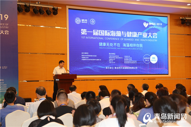 西海岸新区举办首届国际海藻与健康产业大会