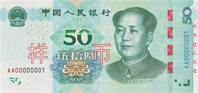 新版人民币今日发行 防伪性能提升