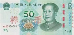 新版人民币今日发行 防伪性能提升