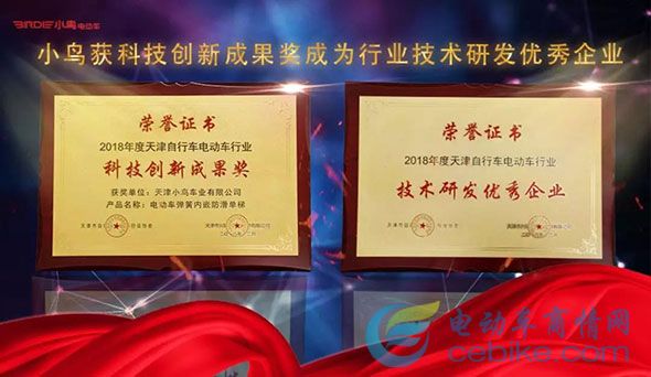 小鸟获科技创新成果奖成为行业技术研发优秀企