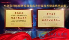 小鸟获科技创新成果奖成为行业技术研发优秀企