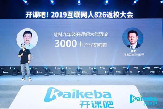 教育行业“隐形独角兽”现身 开课吧占领新职业