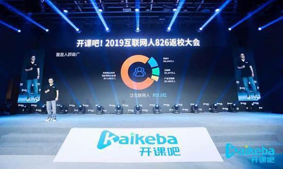 教育行业“隐形独角兽”现身 开课吧占领新职业