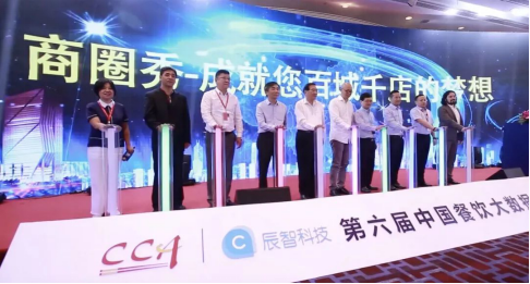 餐饮大数据峰会 | 辰智科技商圈秀企业版1.0重磅发布！