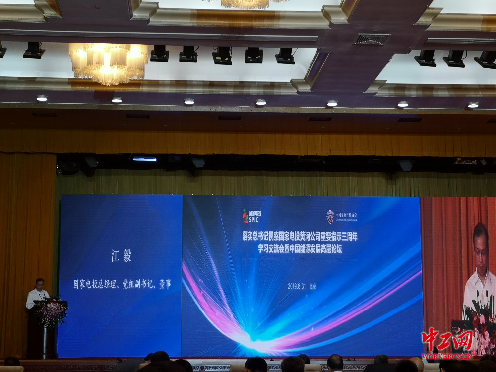 探讨能源行业发展趋势 共话能源革命（图）
